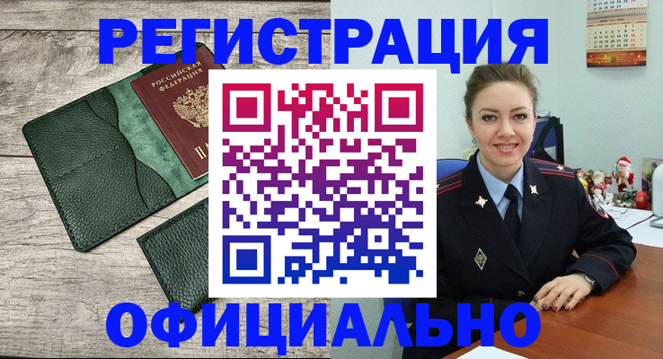 временная регистрация 2025 в Нюрбе