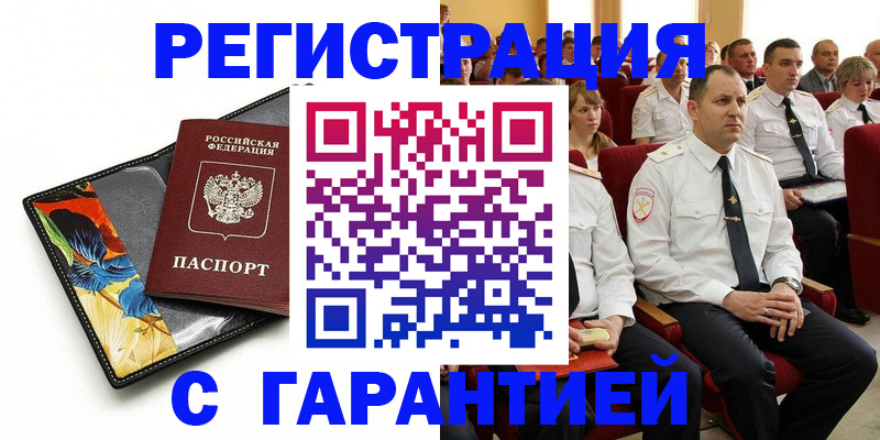 прописка в Нюрбе