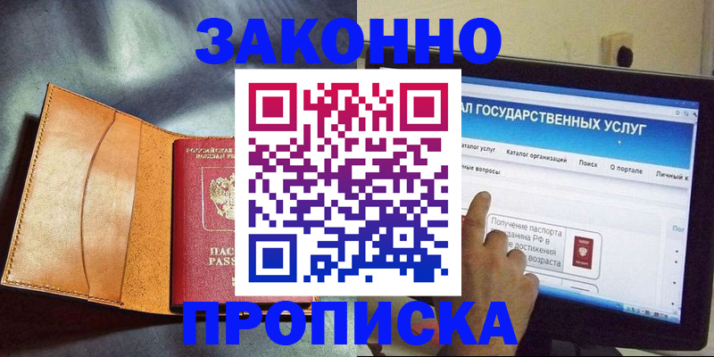 прописка ребенка в Нюрбе